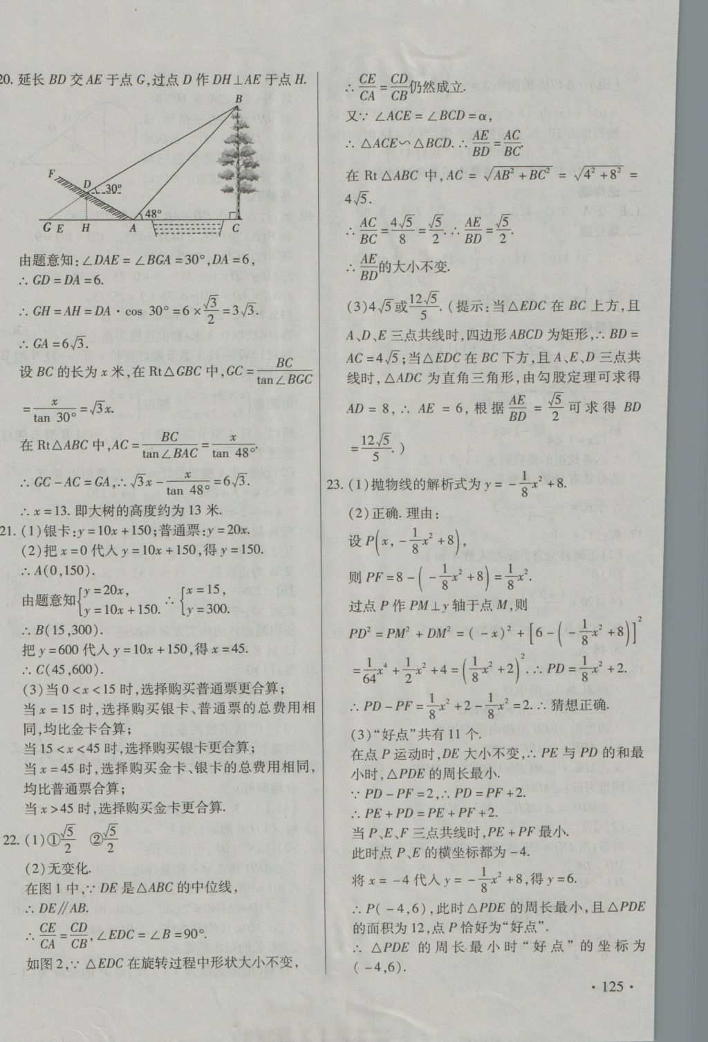 2016年ABC考王全程测评试卷九年级数学全一册人教版 参考答案第10页