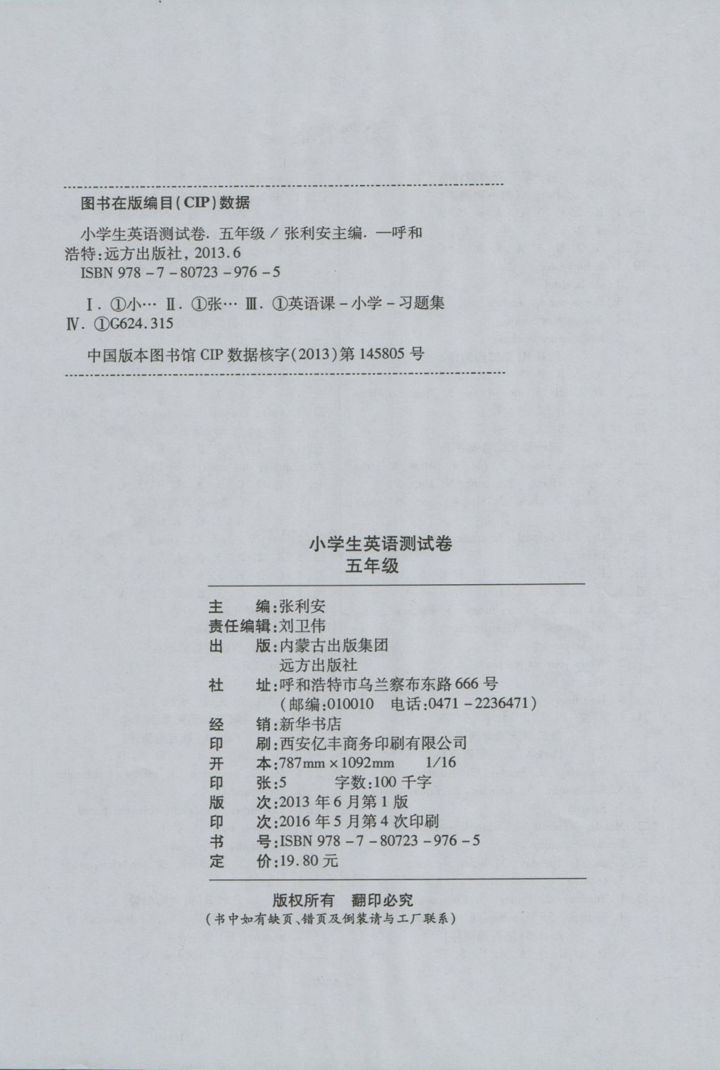 2016年手拉手全優(yōu)練考卷五年級(jí)英語(yǔ)上冊(cè)人教PEP版 參考答案第4頁(yè)