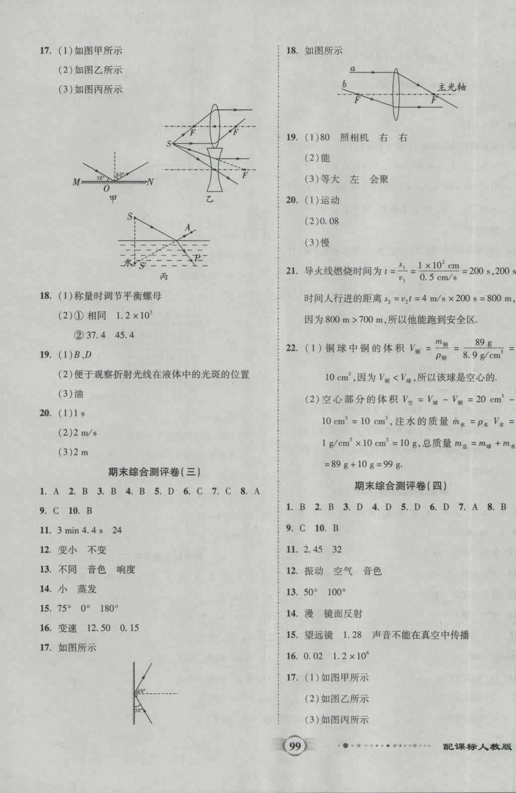 2016年全程優(yōu)選卷八年級物理上冊人教版 參考答案第11頁