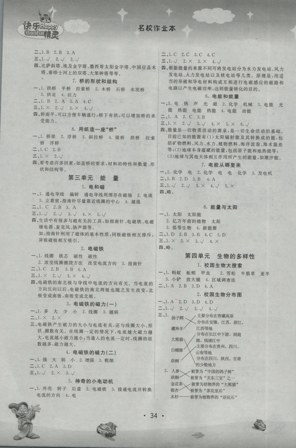 2016年名校作業(yè)本六年級科學上冊教科版 參考答案第1頁