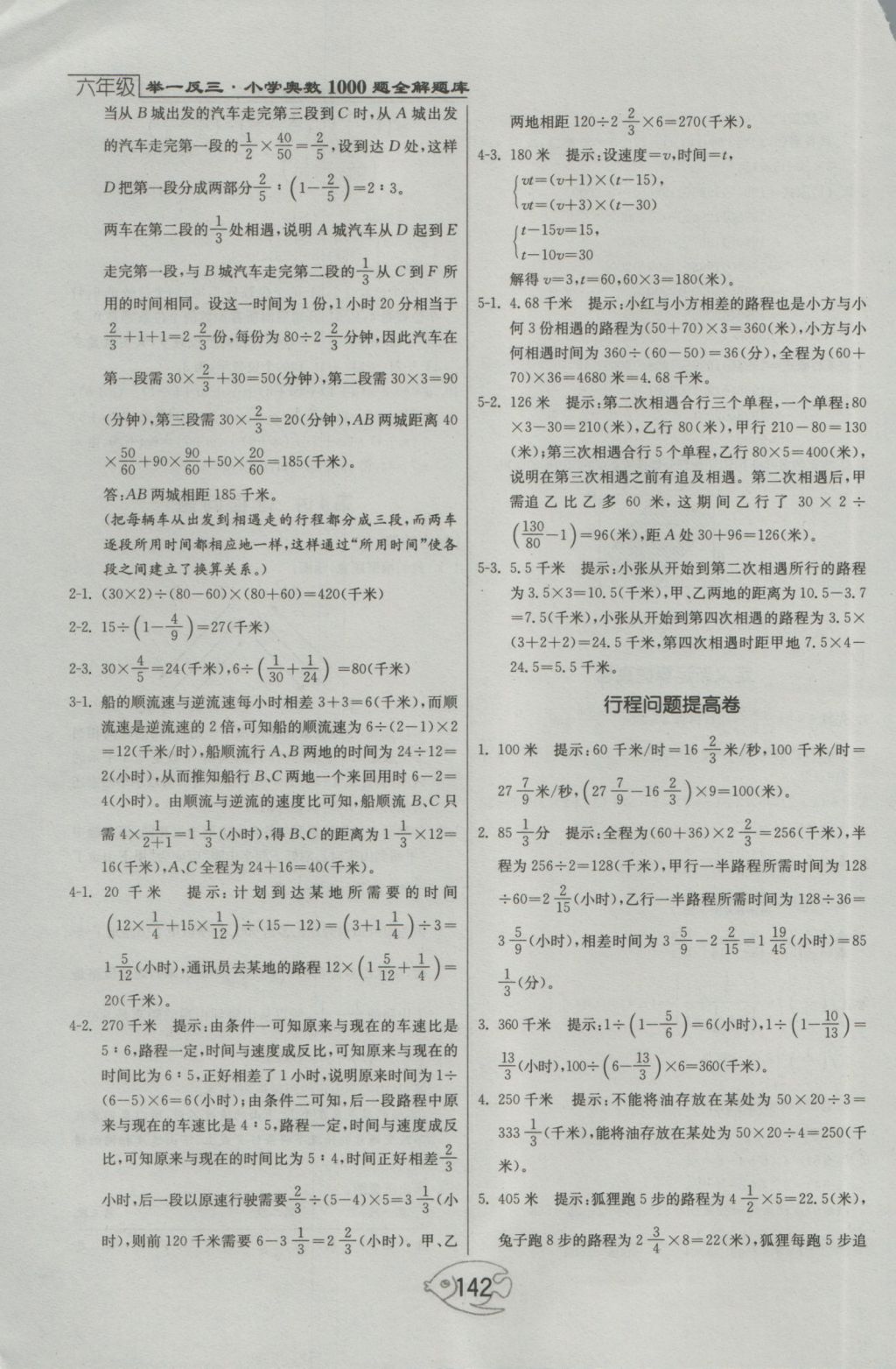 2016年举一反三奥数1000题全解六年级 参考答案第6页