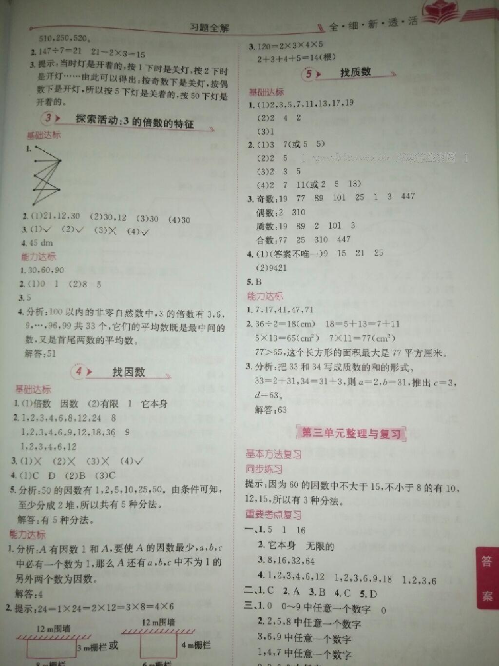 2016年小學(xué)教材全解五年級(jí)數(shù)學(xué)上冊(cè)北師大版 第5頁