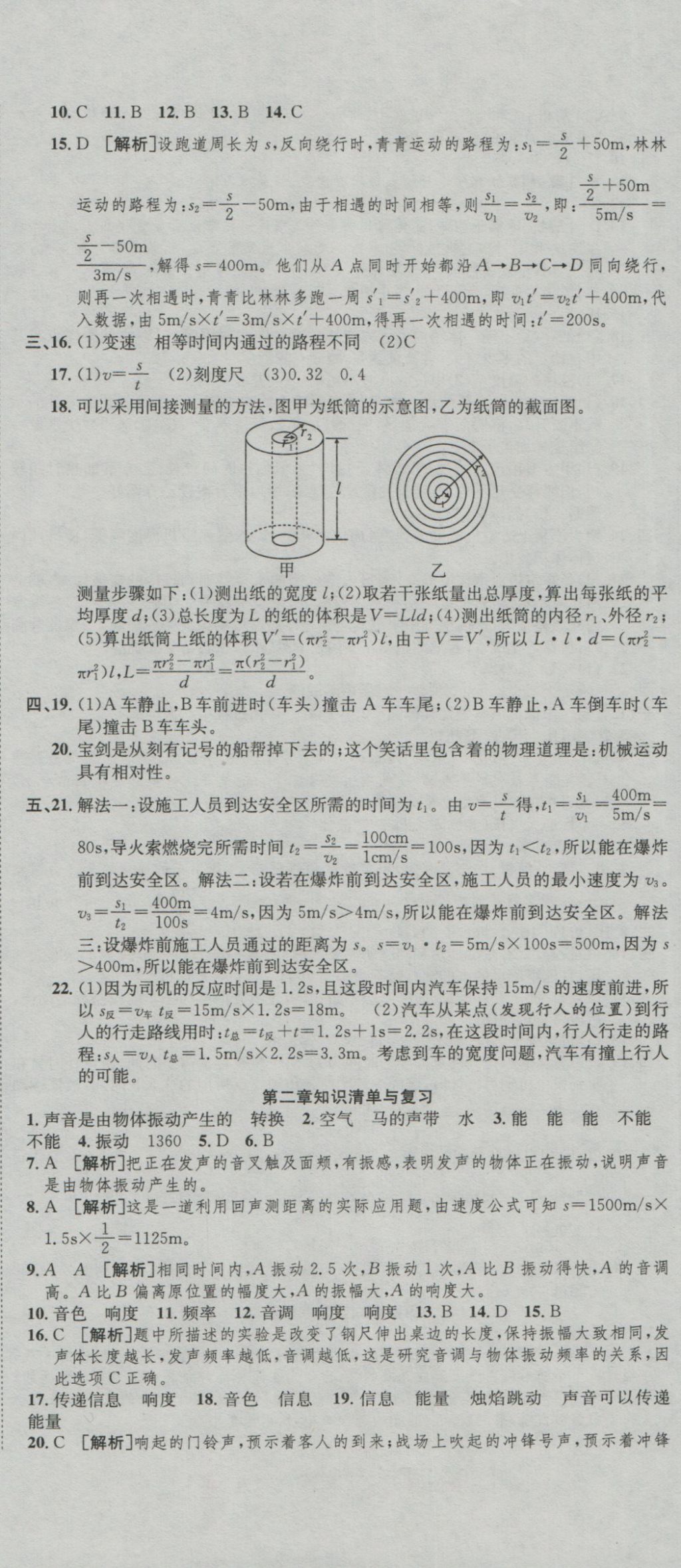 2016年高分装备复习与测试八年级物理上册人教版 参考答案第2页