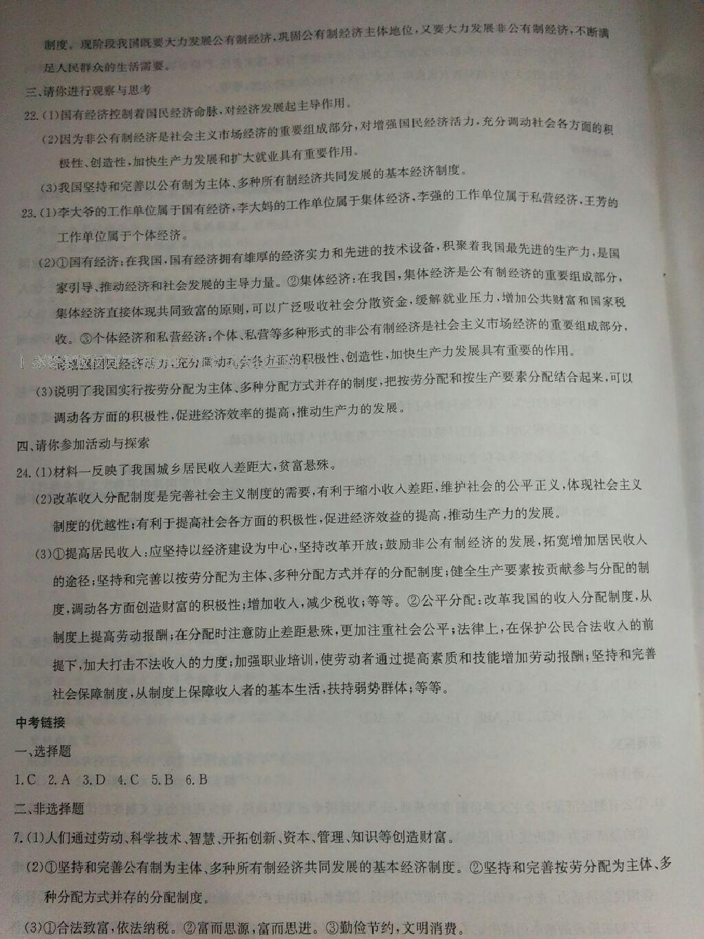 2016年同步練習(xí)九年級(jí)思想品德全一冊(cè)粵教版延邊教育出版社 第56頁(yè)