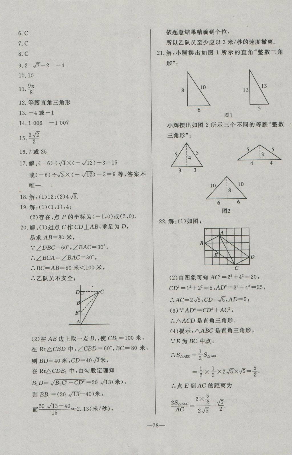 2016年精彩考评单元测评卷八年级数学上册北师大版 参考答案第14页