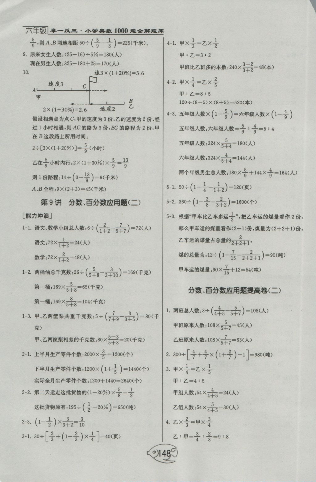 2016年举一反三奥数1000题全解六年级 参考答案第12页