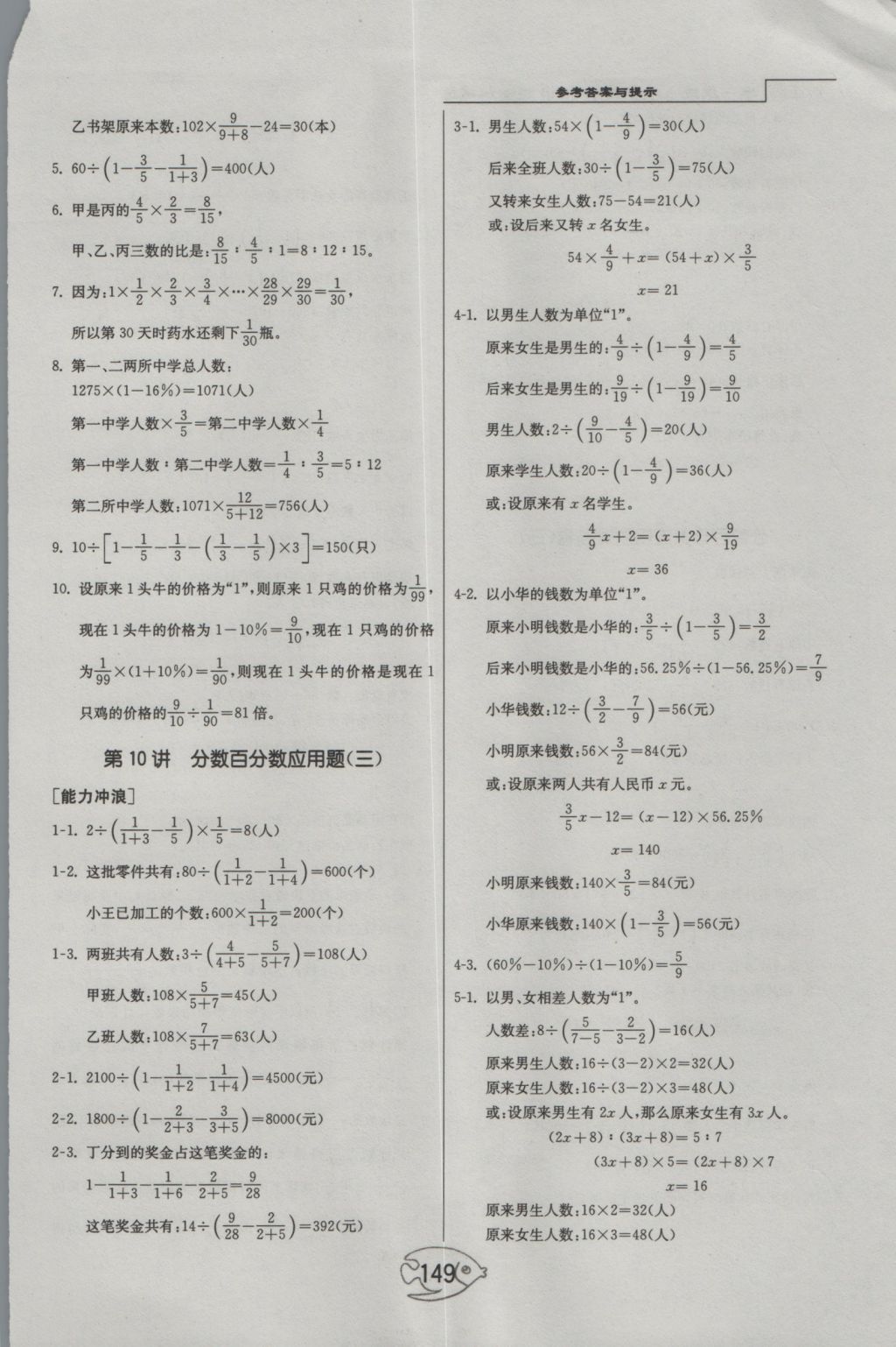 2016年举一反三奥数1000题全解六年级 参考答案第13页