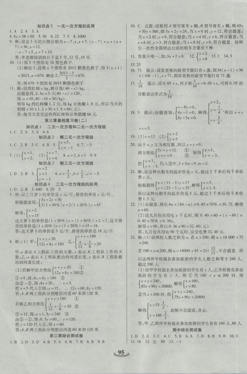 2016年暢響雙優(yōu)卷七年級數(shù)學(xué)上冊滬科版 參考答案第3頁