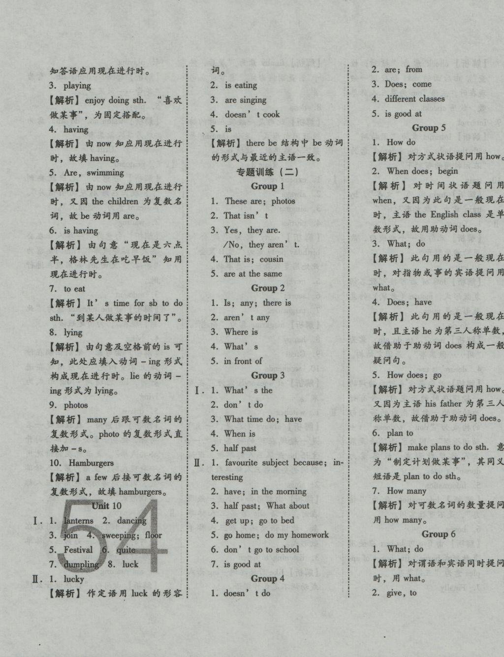 2016年一學(xué)通狀元大考卷七年級英語上冊外研版 參考答案第11頁