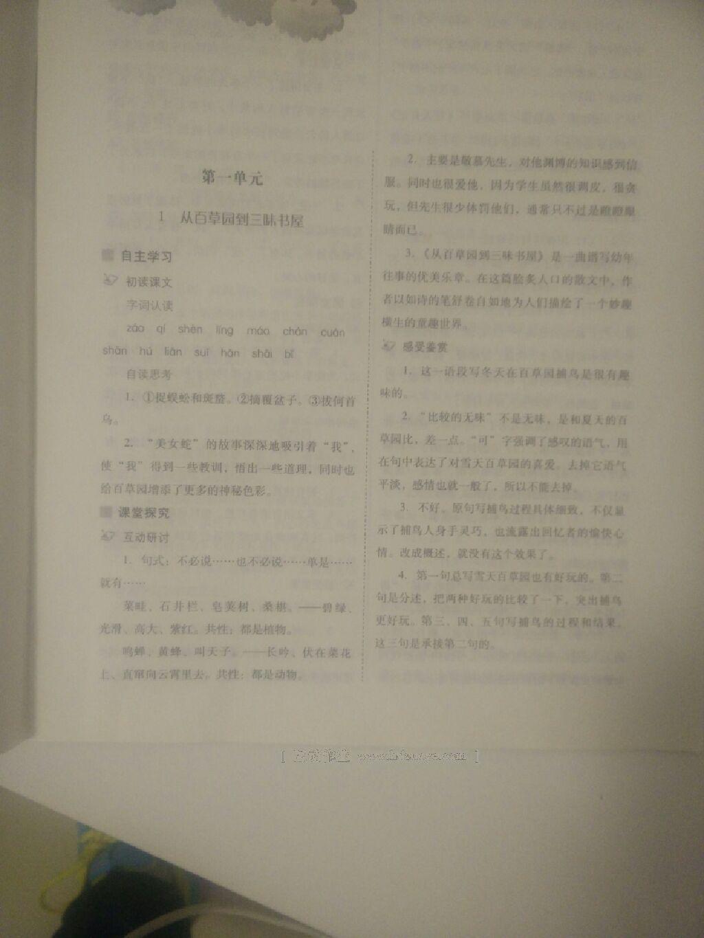 2016年新課程問題解決導(dǎo)學(xué)方案七年級(jí)語文上冊(cè)北師大版 第1頁