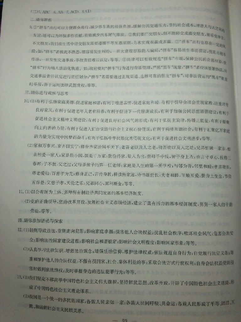 2016年同步練習(xí)九年級(jí)思想品德全一冊(cè)粵教版延邊教育出版社 第79頁(yè)