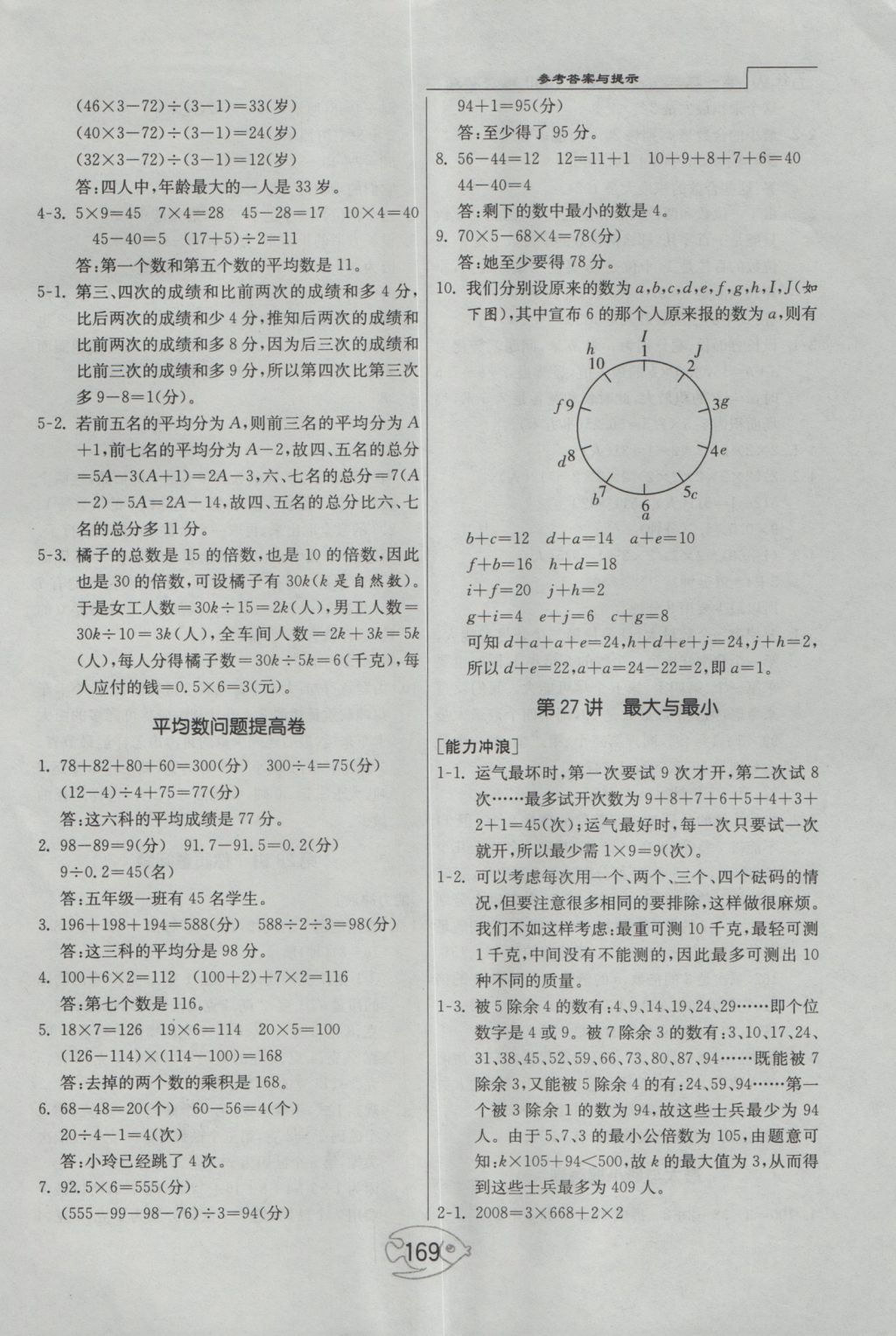 2016年舉一反三奧數(shù)1000題全解五年級 參考答案第35頁