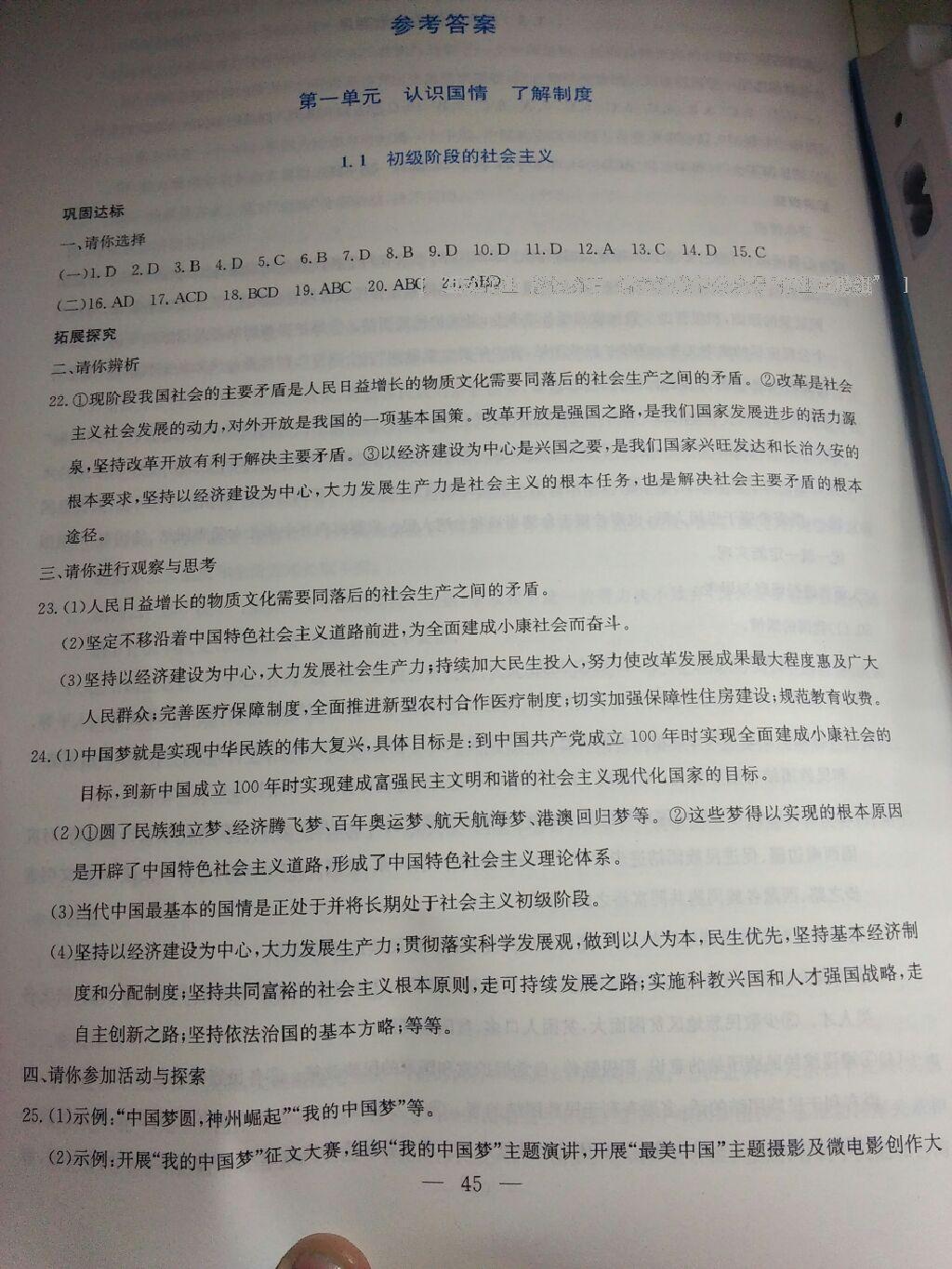 2016年同步練習(xí)九年級思想品德全一冊粵教版延邊教育出版社 第54頁