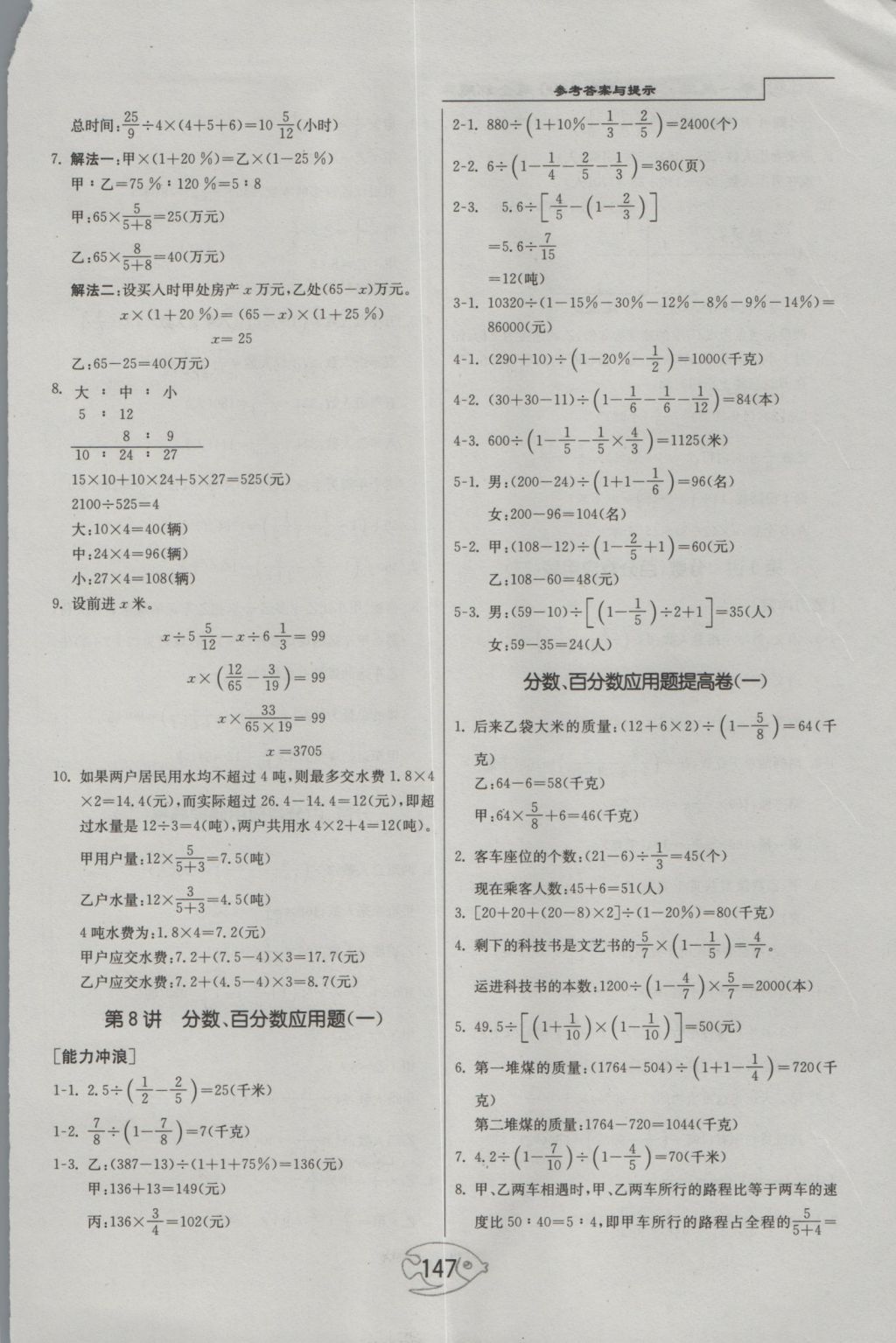 2016年举一反三奥数1000题全解六年级 参考答案第11页