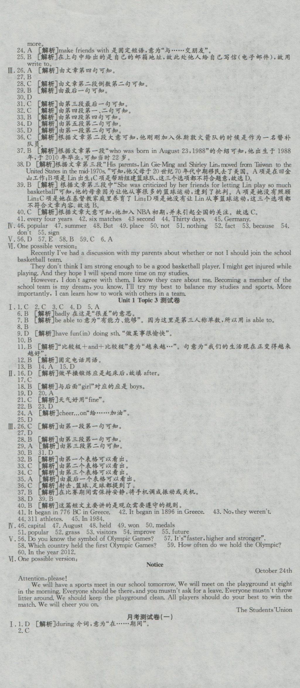 2016年高分裝備復(fù)習(xí)與測(cè)試八年級(jí)英語(yǔ)上冊(cè)仁愛版 參考答案第2頁(yè)