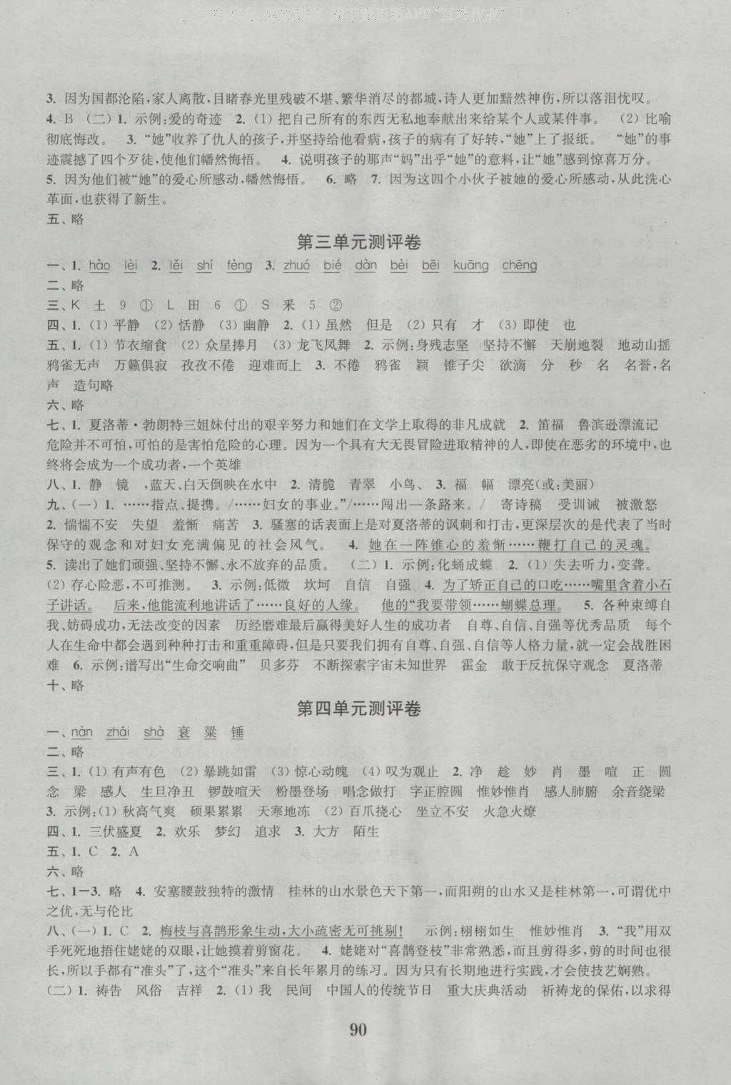 2016年通城學(xué)典小學(xué)全程測評卷六年級語文上冊蘇教版 參考答案第2頁