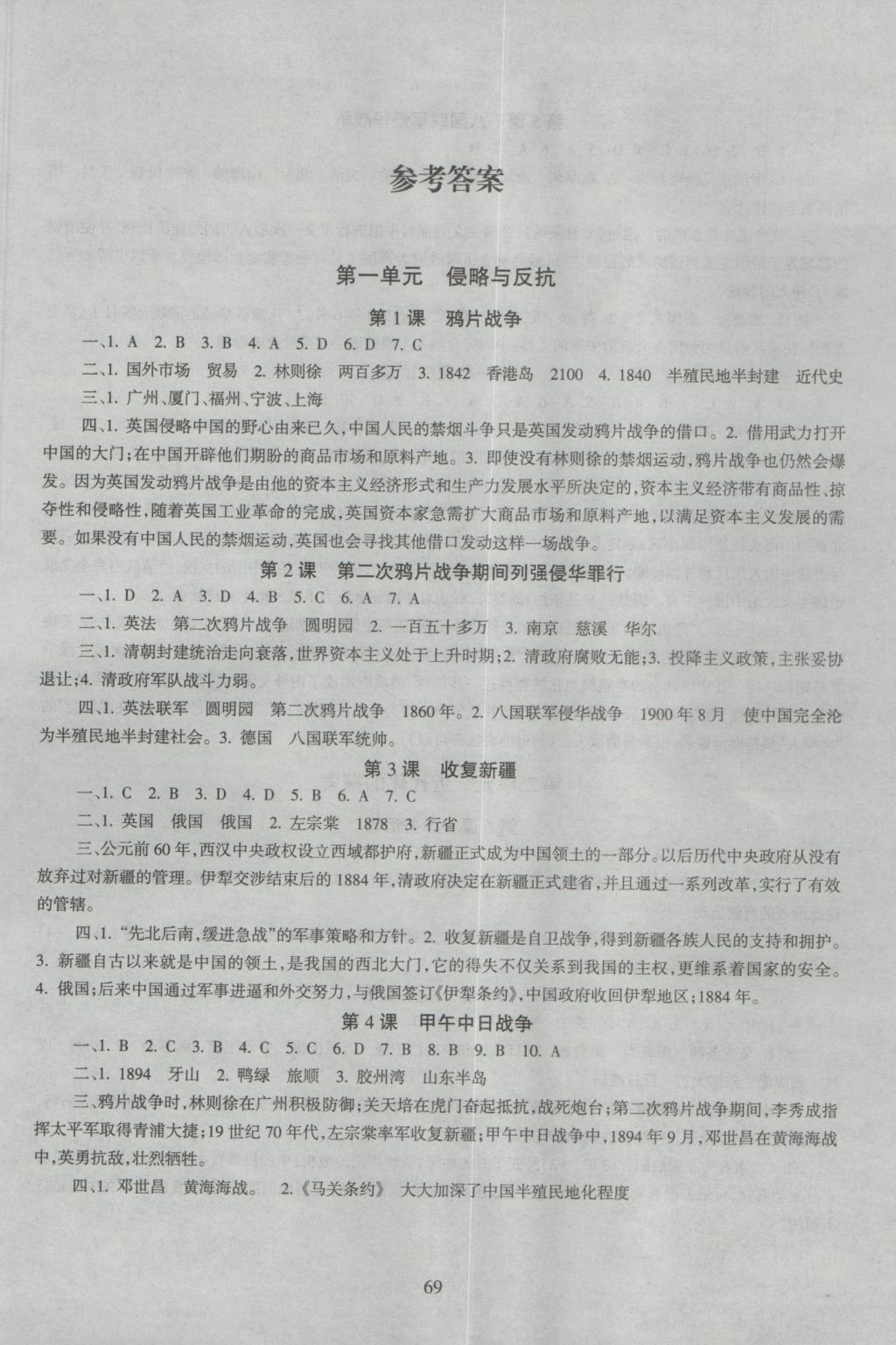 2016年历史配套综合练习八年级上册人教版甘肃教育出版社 参考答案第1页