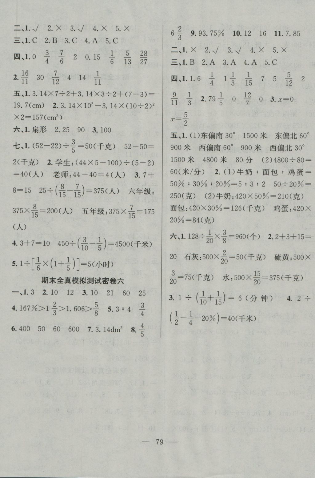 2016年希望全程检测单元测试卷六年级数学上册人教版 参考答案第7页