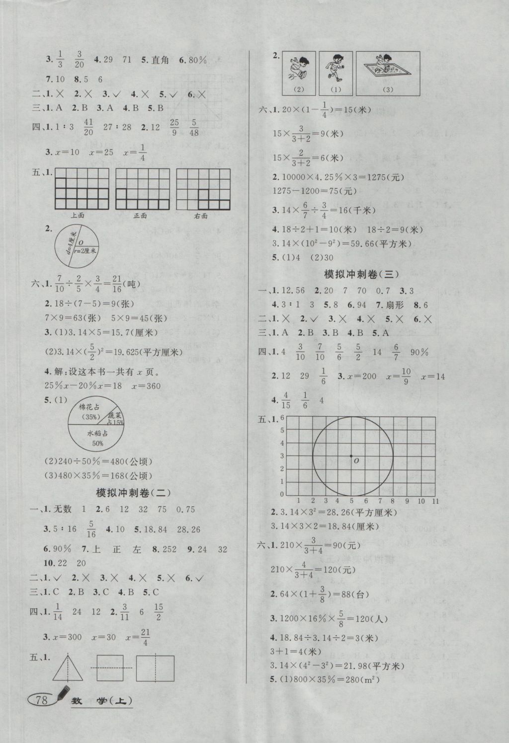 2016年亮點激活精編提優(yōu)100分大試卷六年級數(shù)學上冊北師大版 參考答案第6頁