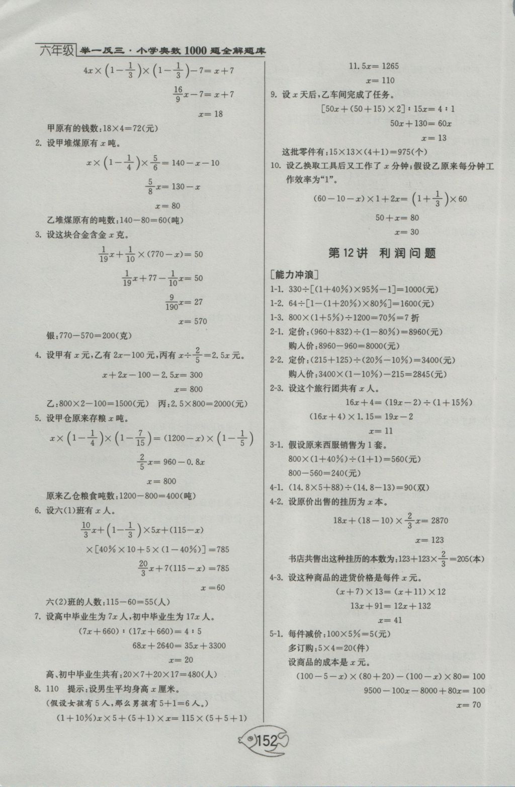 2016年举一反三奥数1000题全解六年级 参考答案第16页