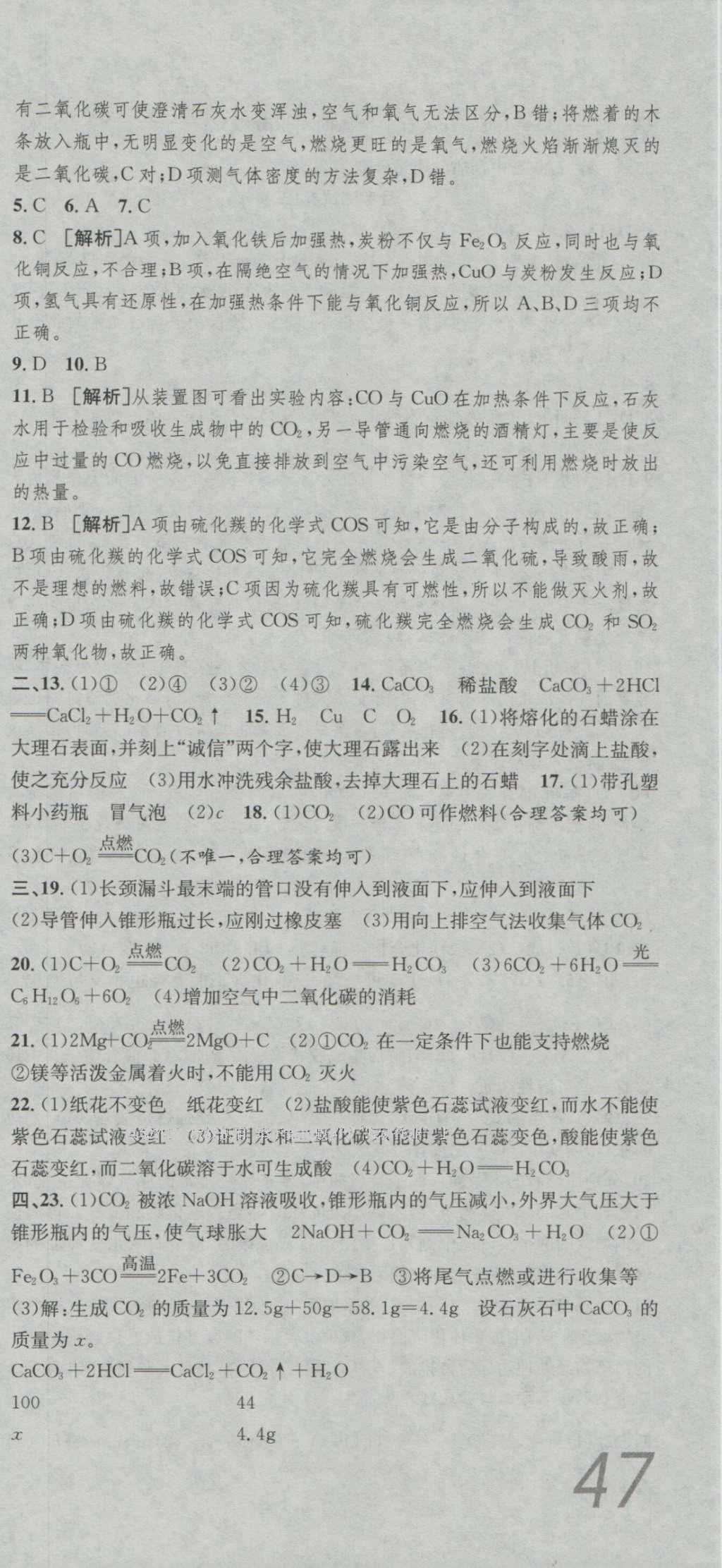 2016年高分裝備評優(yōu)卷九年級化學(xué)全一冊人教版 參考答案第9頁