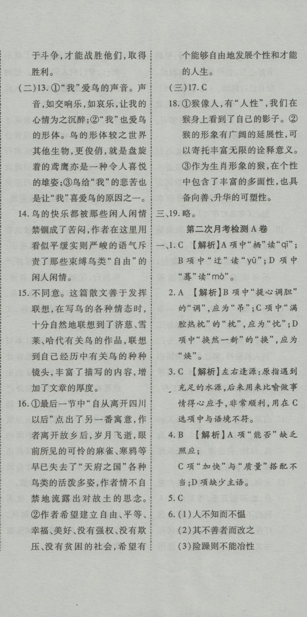 2016年一學通狀元大考卷七年級語文上冊人教版 參考答案第12頁