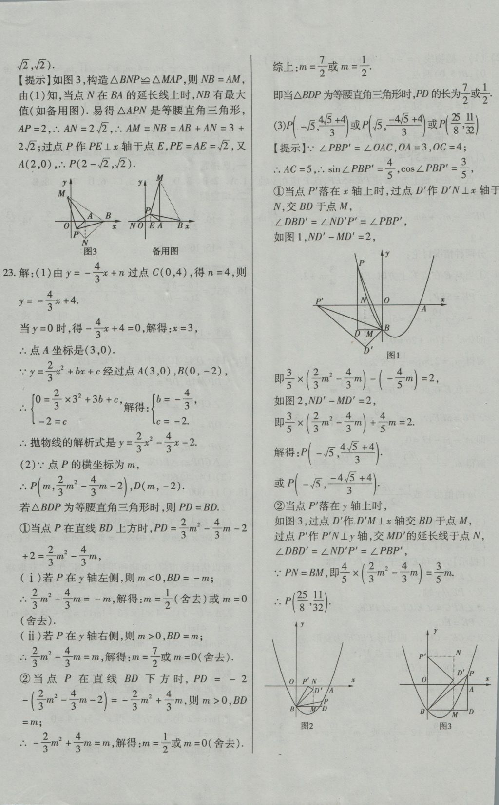 2016年ABC考王全程測(cè)評(píng)試卷九年級(jí)數(shù)學(xué)全一冊(cè)人教版 參考答案第12頁