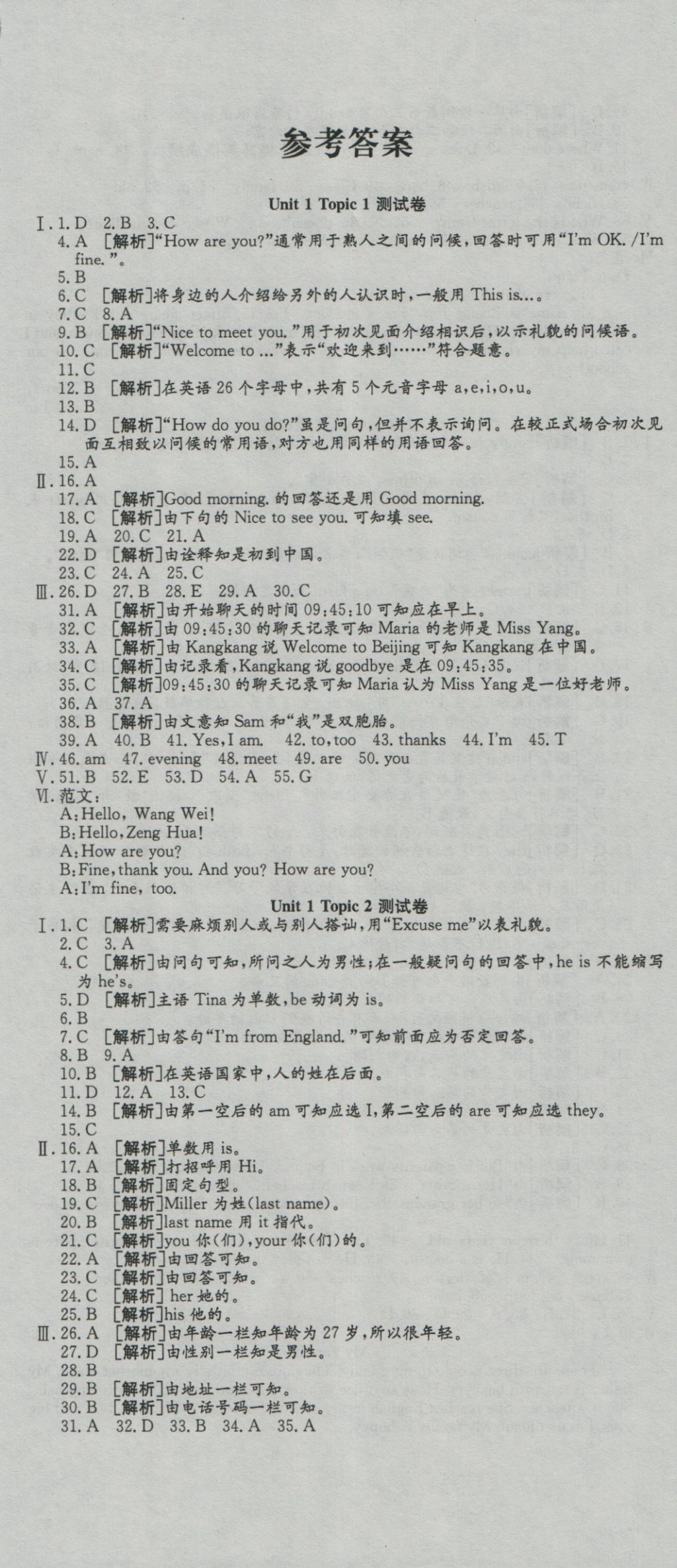 2016年高分裝備復習與測試七年級英語上冊仁愛版 參考答案第1頁