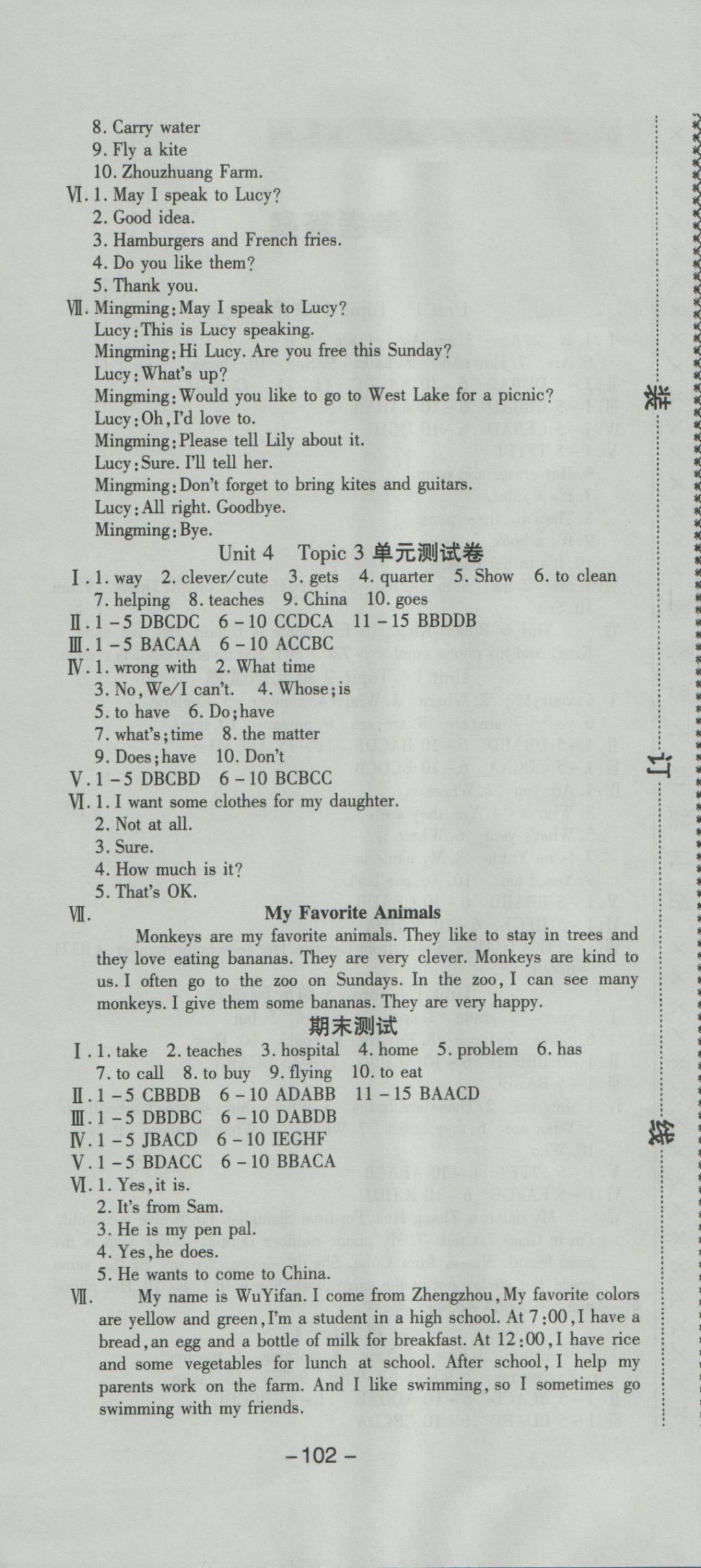 2016年全程考評一卷通七年級英語上冊KB版 參考答案第6頁