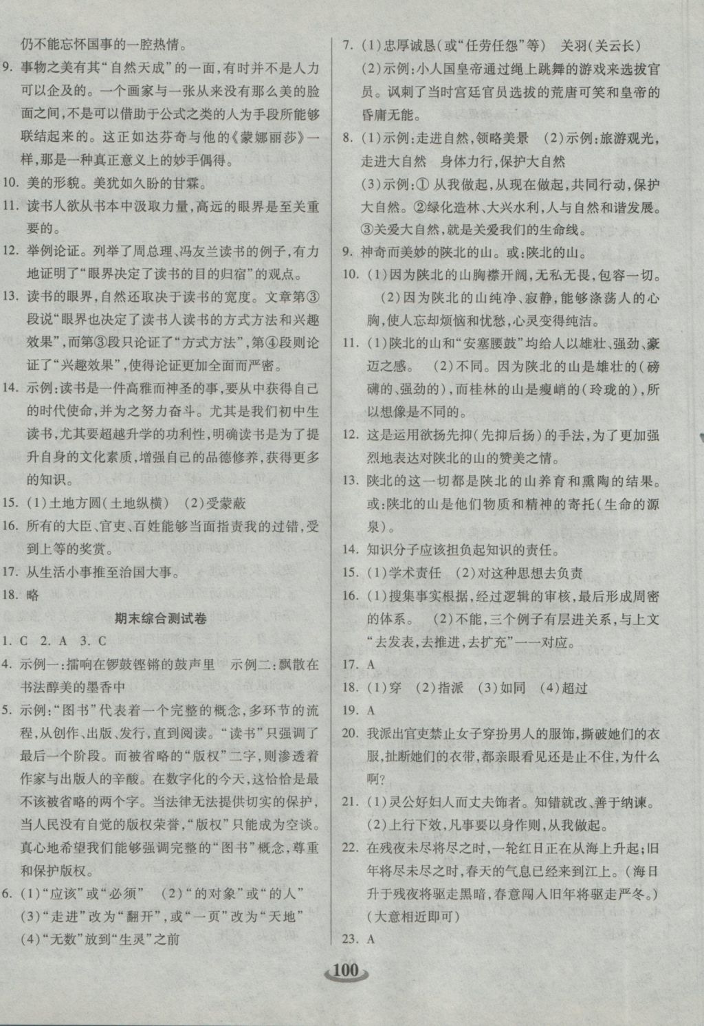 2016年暢響雙優(yōu)卷九年級(jí)語文上冊蘇教版 參考答案第4頁