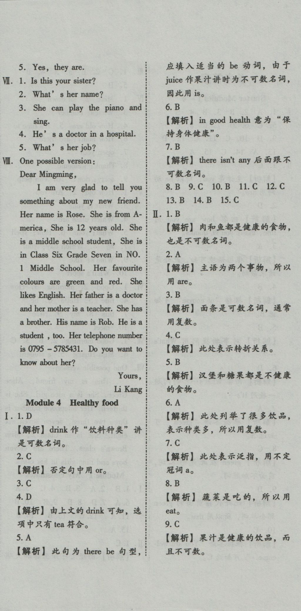 2016年一學通狀元大考卷七年級英語上冊外研版 參考答案第4頁