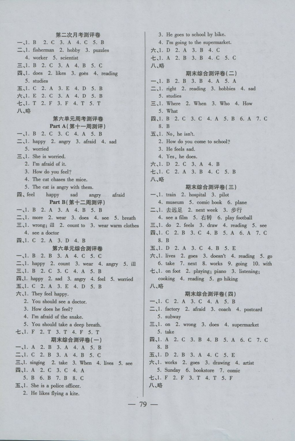 2016年手拉手全優(yōu)練考卷六年級(jí)英語(yǔ)上冊(cè)人教PEP版 參考答案第3頁(yè)