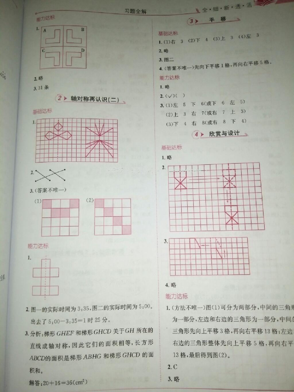 2016年小学教材全解五年级数学上册北师大版 第3页