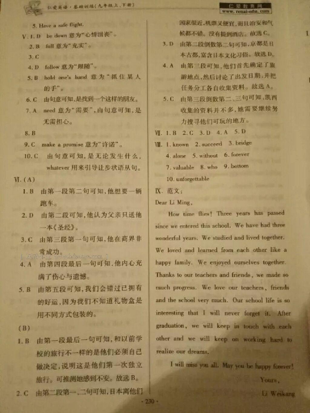 2016年仁愛(ài)英語(yǔ)基礎(chǔ)訓(xùn)練九年級(jí)下冊(cè) 第39頁(yè)