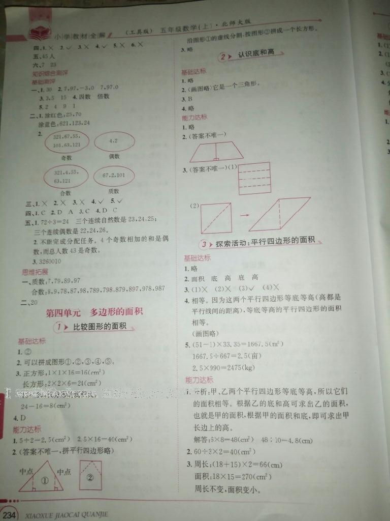 2016年小學(xué)教材全解五年級數(shù)學(xué)上冊北師大版 第6頁