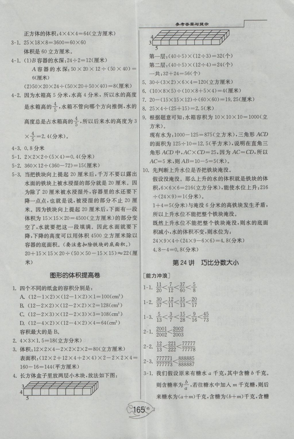 2016年举一反三奥数1000题全解五年级 参考答案第31页