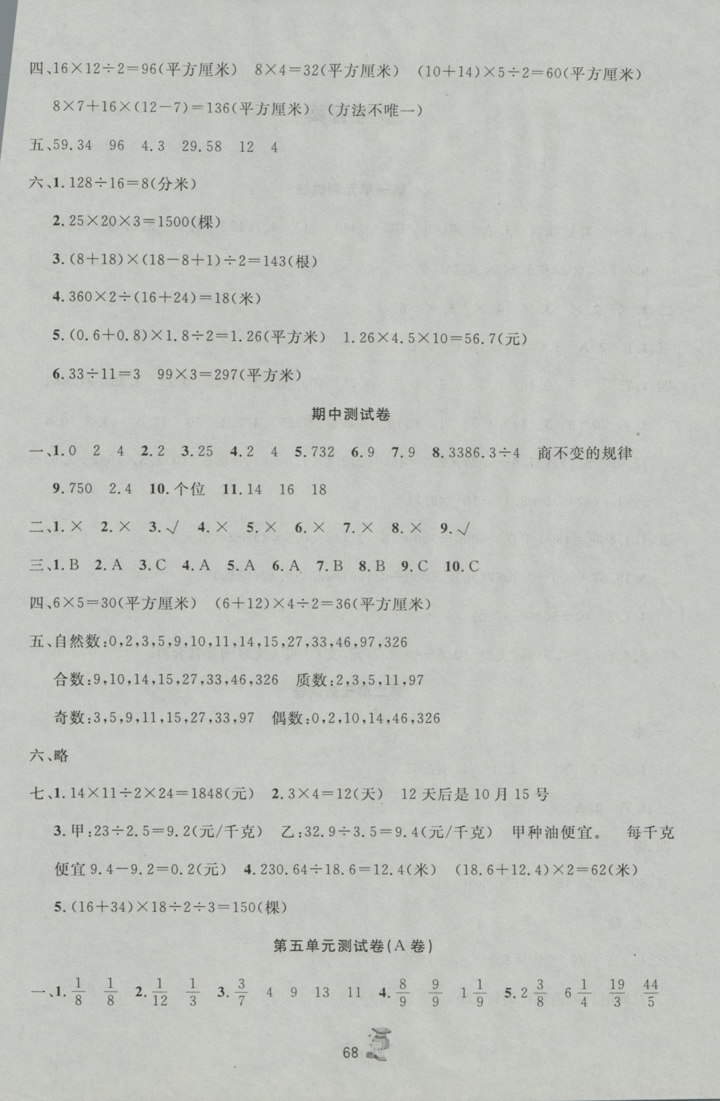 2016年百分金卷奪冠密題五年級(jí)數(shù)學(xué)上冊(cè)北師大版 參考答案第4頁(yè)