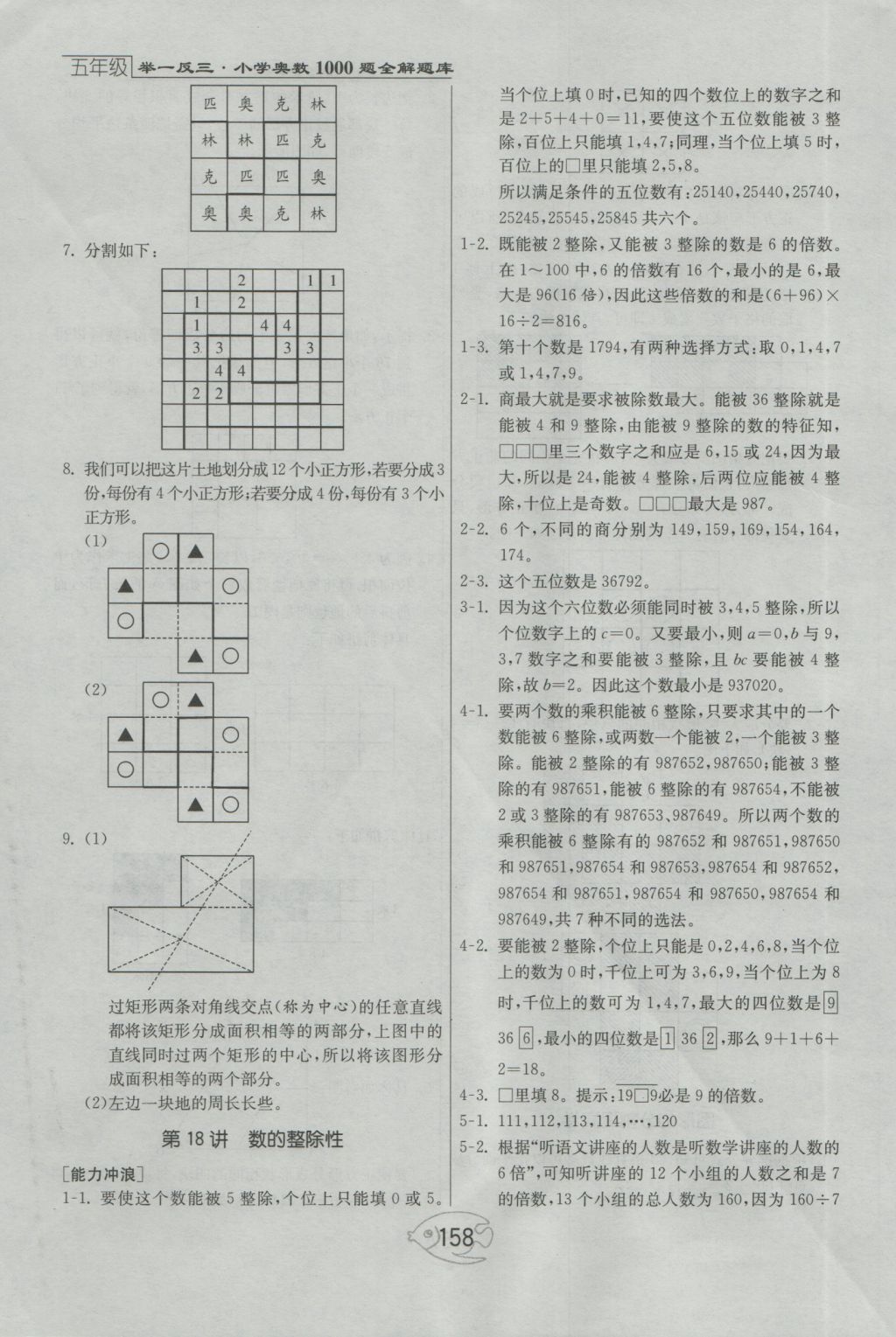 2016年举一反三奥数1000题全解五年级 参考答案第24页