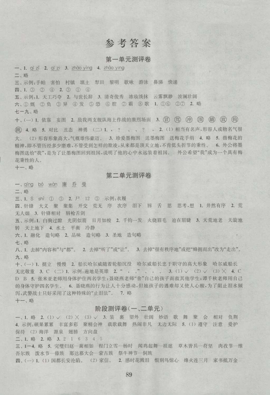 2016年通城學典小學全程測評卷六年級語文上冊蘇教版 參考答案第1頁