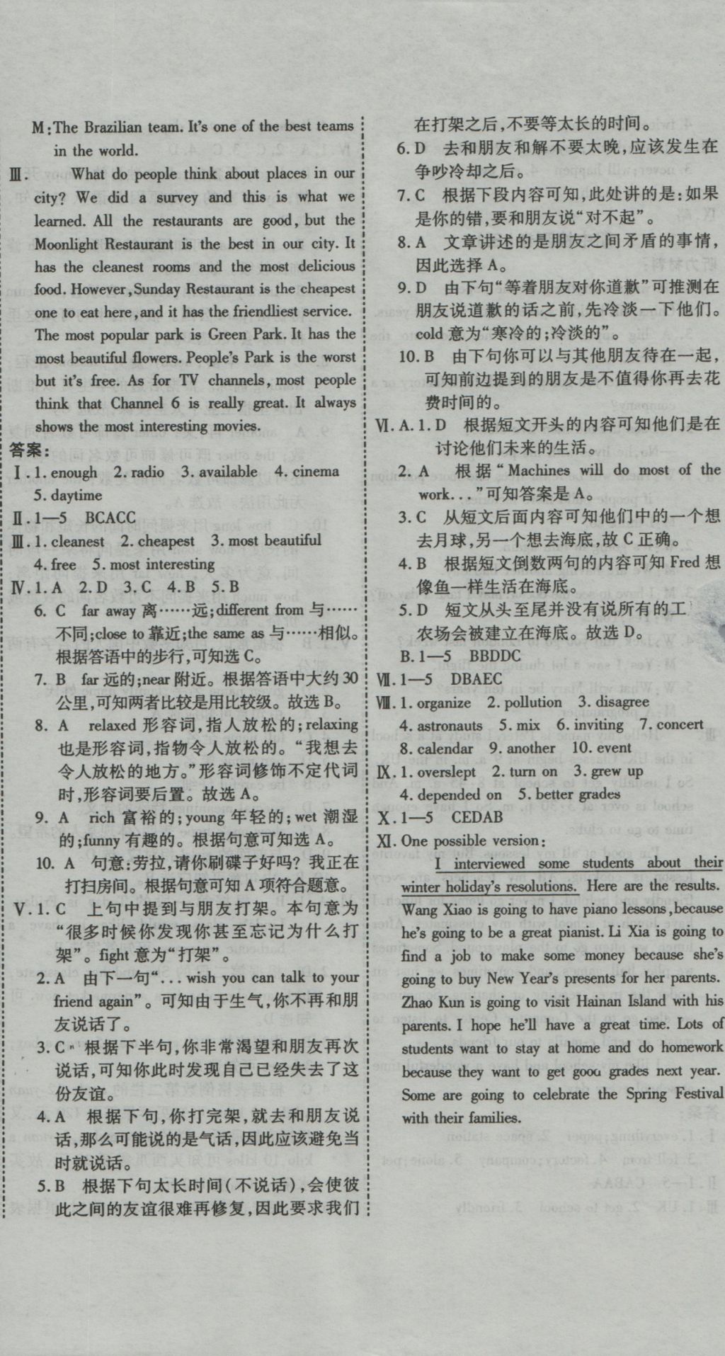 2016年一學(xué)通狀元大考卷八年級英語上冊人教版 參考答案第20頁