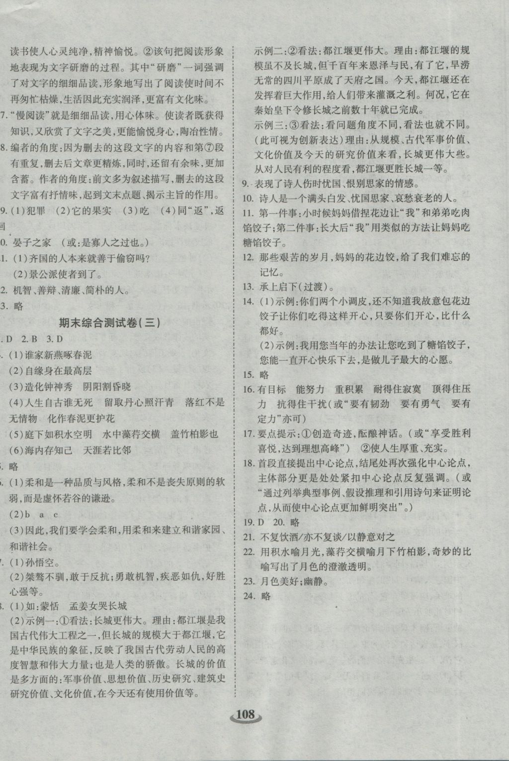 2016年暢響雙優(yōu)卷八年級(jí)語(yǔ)文上冊(cè)蘇教版 參考答案第12頁(yè)