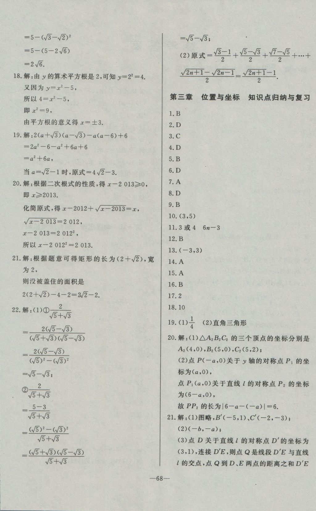 2016年精彩考评单元测评卷八年级数学上册北师大版 参考答案第4页