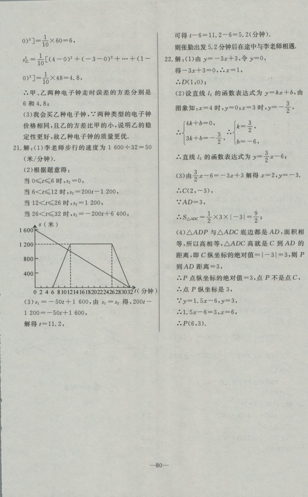 2016年精彩考评单元测评卷八年级数学上册北师大版 参考答案第16页