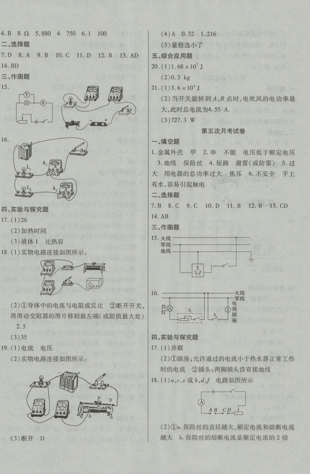 2016年ABC考王全程測評試卷九年級物理全一冊人教版 參考答案第8頁