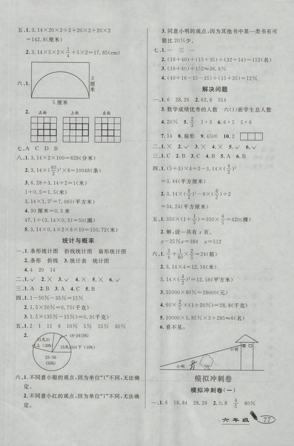 2016年亮點激活精編提優(yōu)100分大試卷六年級數(shù)學(xué)上冊北師大版 參考答案第5頁