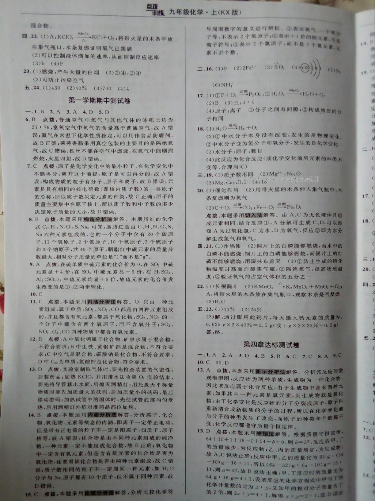 2016年點(diǎn)撥訓(xùn)練九年級(jí)化學(xué)上冊(cè)科學(xué)版 第3頁(yè)