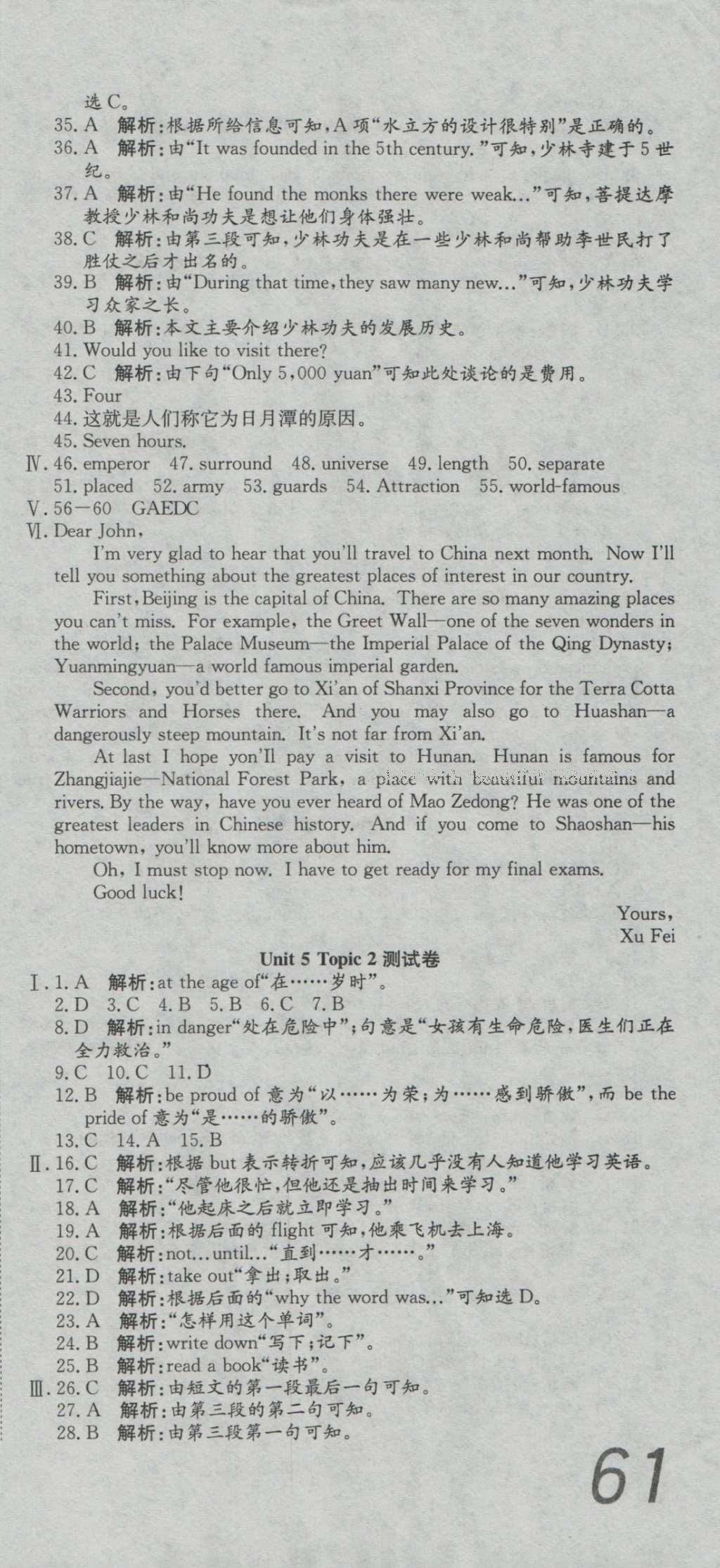 2016年高分裝備評(píng)優(yōu)卷九年級(jí)英語全一冊KB 參考答案第21頁