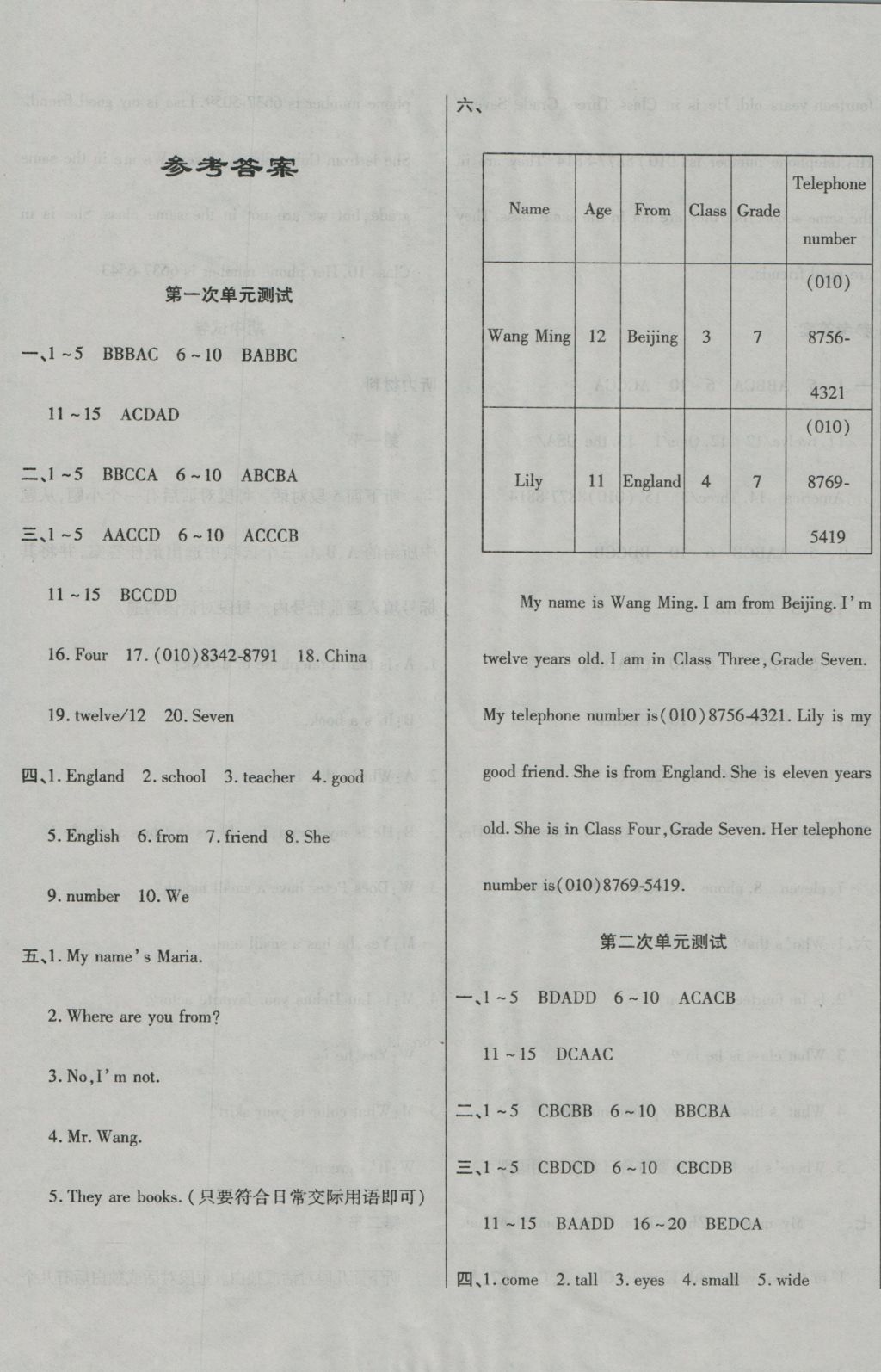 2016年ABC考王全程测评试卷七年级英语上册仁爱版 参考答案第1页