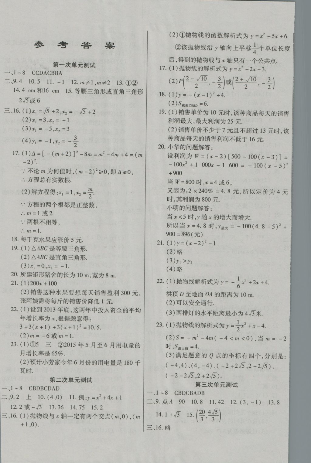 2016年ABC考王全程测评试卷九年级数学全一册人教版 参考答案第1页