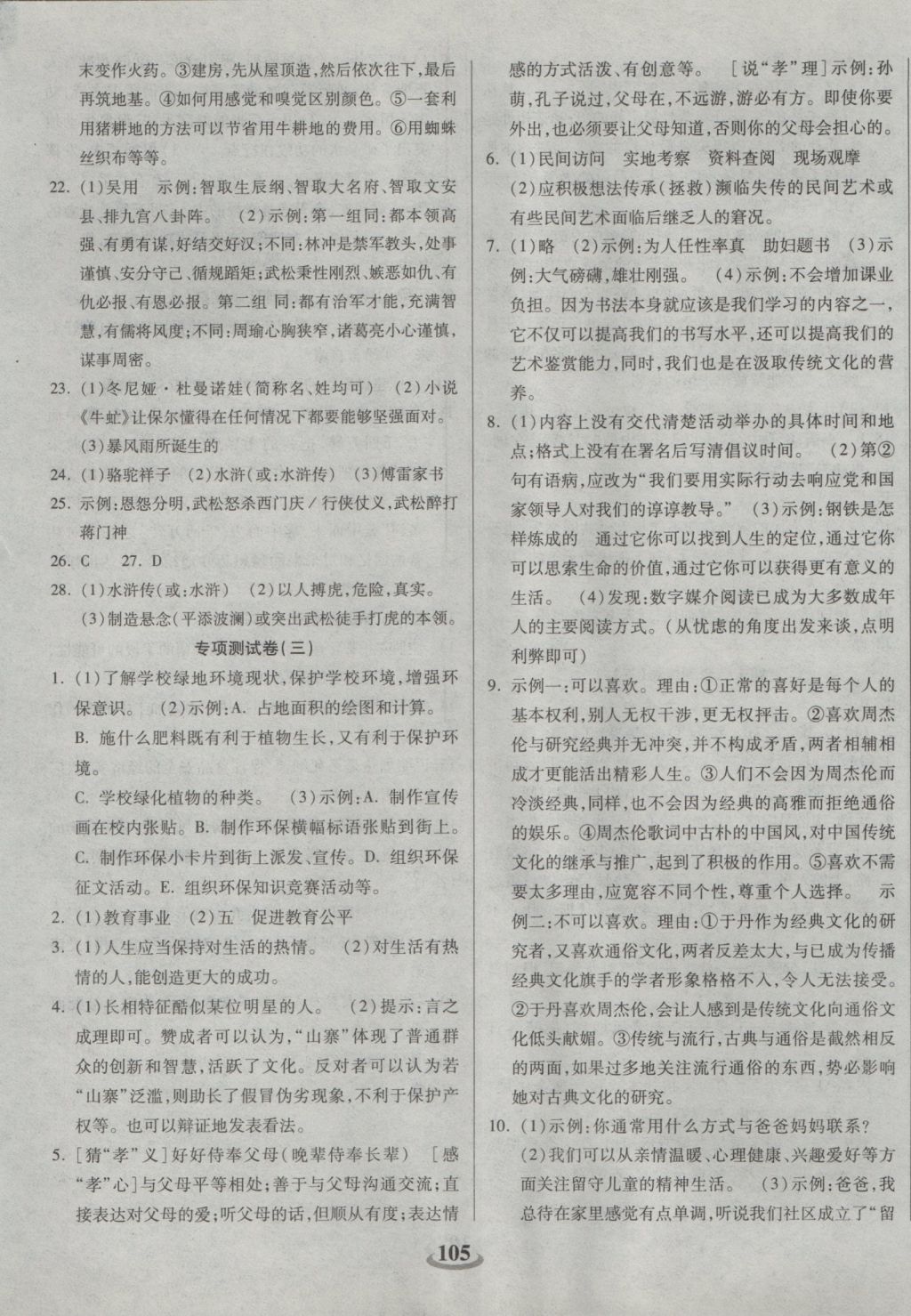 2016年暢響雙優(yōu)卷九年級語文上冊蘇教版 參考答案第9頁